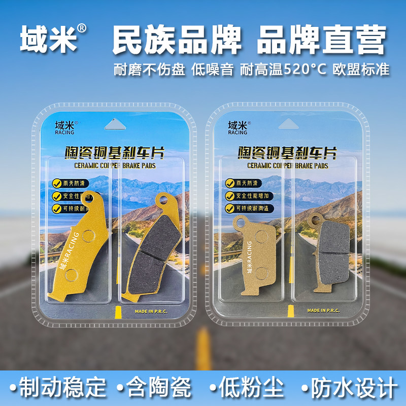 域米适用铃木摩托车rm125 drz250 dr-z250 rm/rmx/rmz250前后刹车