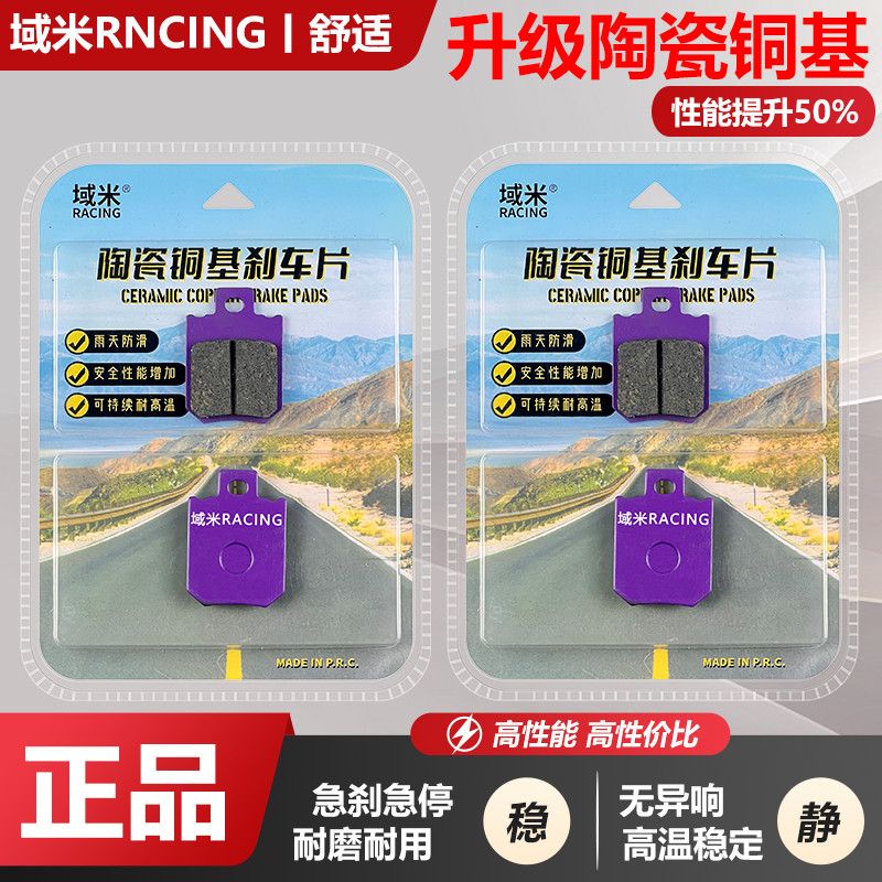 九号B30C/B40/B80/B90/F30C/F60/F90M/C30/Bmax40/60刹车片碟刹皮 - 实物图