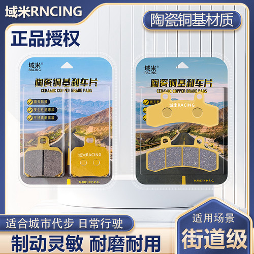 火迪N95C3.0 N95C2.0 耐高温电动车大辐射高性能陶瓷前后刹车片块