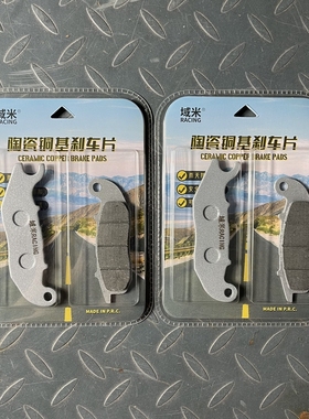 域米陶瓷刹车片适用 踏板摩托车龙嘉维多利亚 Sixties 150i碟刹皮