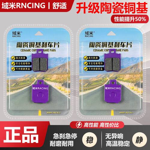 九号Qmix/Q30c/Q35c/Q80c/Q85c/Q90/Q95陶瓷刹车片耐高温碟刹片皮