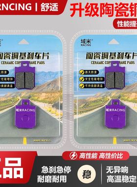 适九号C系列刹车片C30/30Lite C40/40Lite C60 C80 C90前后碟刹皮