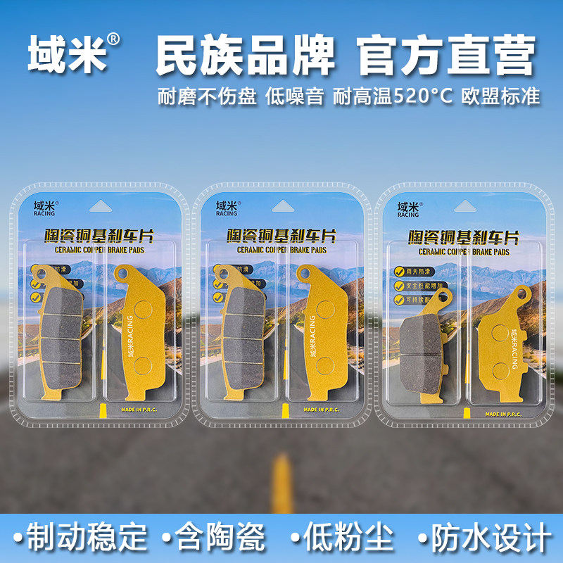 域米陶瓷刹车片 HANWAY汉威摩托车雅痞YP500 B50碟刹皮制动片配件