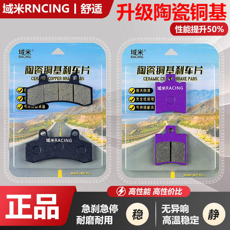 赛鸽黑武士T760 T380 T360 T280 E10电动车前后刹车片性能耐磨皮