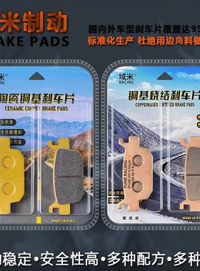 域米刹车片蛟龙400双缸小忍者