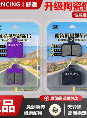 九号M395CMAX M85C+M3前后刹车片陶瓷碟刹皮高性能耐磨耐热碟刹片