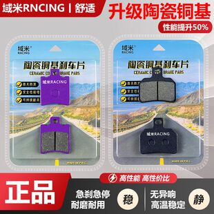 九号M395CMAX M85C+M3前后刹车片陶瓷碟刹皮高性能耐磨耐热碟刹片