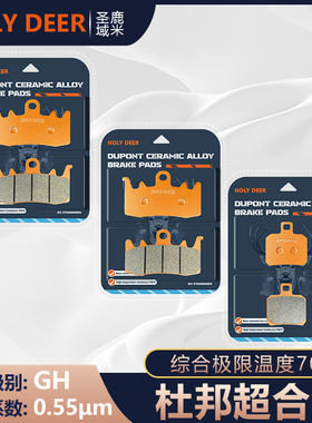 杜邦超合金刹车片适用钱江骁SRT500 550 600 650 700 750 800碟刹