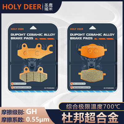 杜邦超合金刹车片适用大阳踏板摩托车VPS VRS125 VRF VRC150碟刹