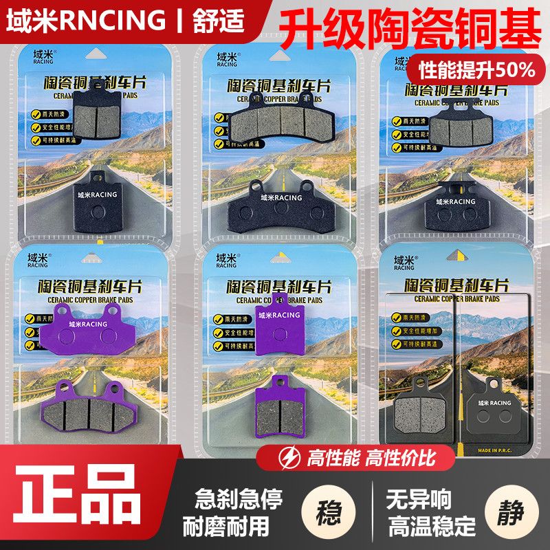 适用乐行智迈电动车M1 M2 M3 Z1 Z2 Z3 Z5 M5 M6陶瓷刹车片碟刹皮