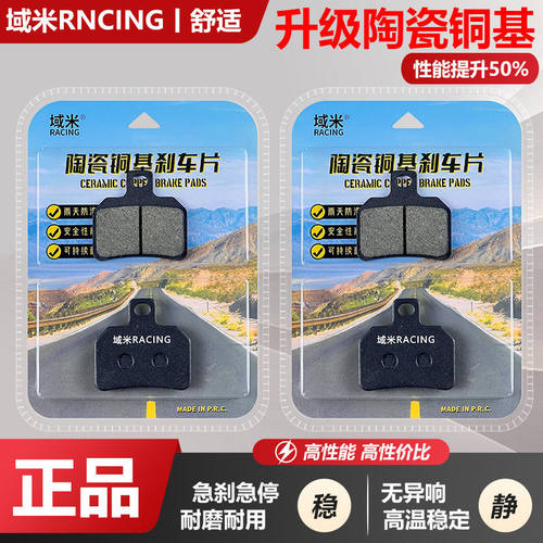 适合春风极核AE5 AE5i AE5iPro 电自电动车电摩 前后刹车片碟刹皮