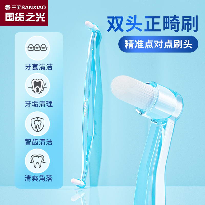 双头正畸牙刷小头牙刷口腔