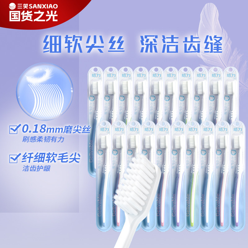 三笑齿洁小头牙刷细丝软毛家庭装