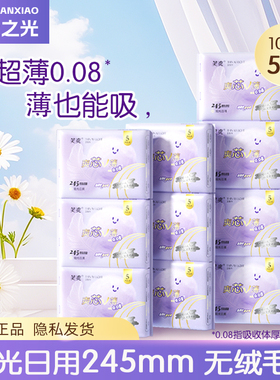 【V薄~245mm】官方正品国货笑爽卫生巾10包超薄透气防侧漏姨妈巾