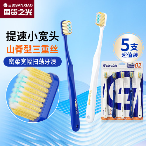 三笑细毛软毛牙刷0.15mm刷丝
