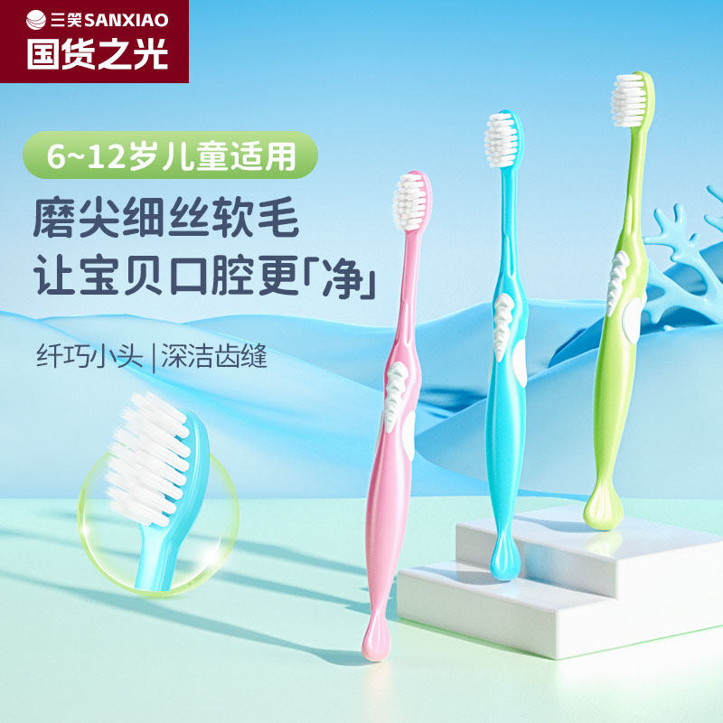 三笑儿童牙刷软毛6-12岁超细刷毛0.12mm卡通可爱宝宝小学生5支装