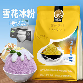 冰玫瑰特级雪花冰粉商用绵绵冰冰砖刨冰雪茶冰机专用配料奶茶店