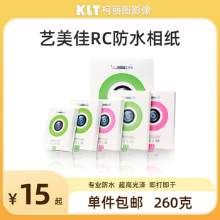 RC5寸3R6寸4R 艺美佳 260克100张光面RC高光A3防水相纸照片纸 包邮
