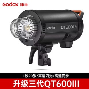神牛QT600III三代闪光灯摄影灯连拍频闪快速回电影棚补光灯柔光灯