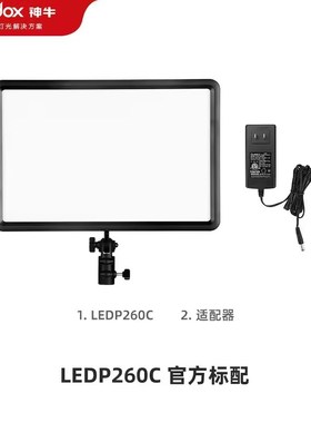 神牛LEDP260C拍照录像双色温平板灯直播补光美食静物微电影摄像灯