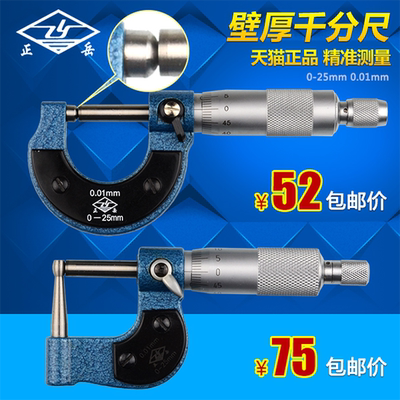 正岳量具 壁厚千分尺 0-25mm 管壁厚 分厘卡 测管测微仪器