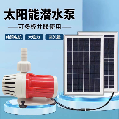 太阳能潜水泵户外无电自循环流水器12伏直流鱼池鱼缸过滤大功率