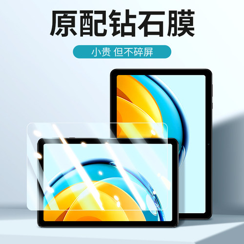 适用华为matepadse全屏防摔贴膜