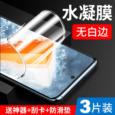 适用iqoo9pro水凝膜全屏手机膜