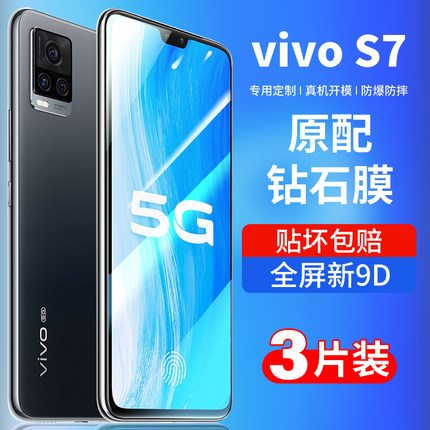 适用vivos7钢化膜vivos7e全屏覆盖s7t屏保s7防指纹s7e七抗蓝光vovos全包边5g防摔viv0手机玻璃步步高vivi保护