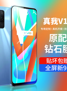适用真我v13钢化膜realmev13新款手机膜oppo全屏覆盖v13高清realme防爆防摔13保护relme蓝光0ppo贴膜壳5g钻石