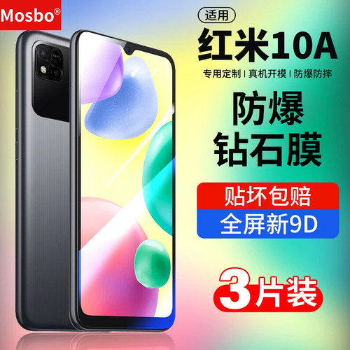 适用红米10a钢化膜全屏钻石膜