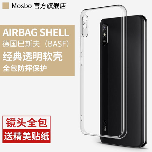 适用红米9a手机壳小米透明软壳