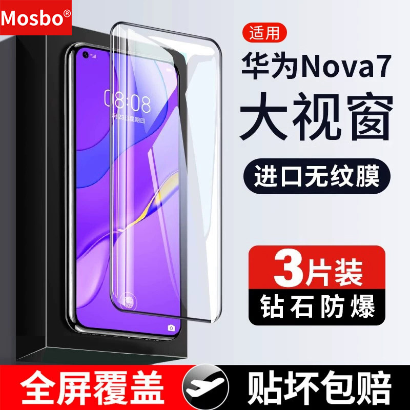 适用华为nova7钢化膜Pro全屏膜