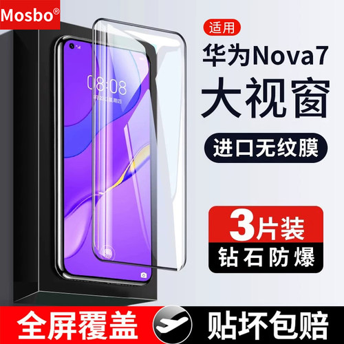 适用华为nova7钢化膜Pro全屏膜