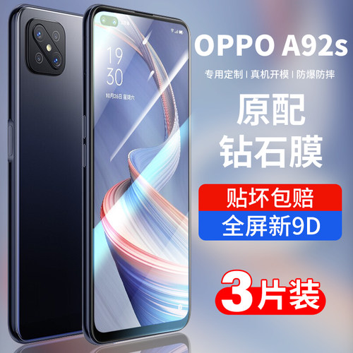 适用oppoa92s钢化膜5g全屏手机膜