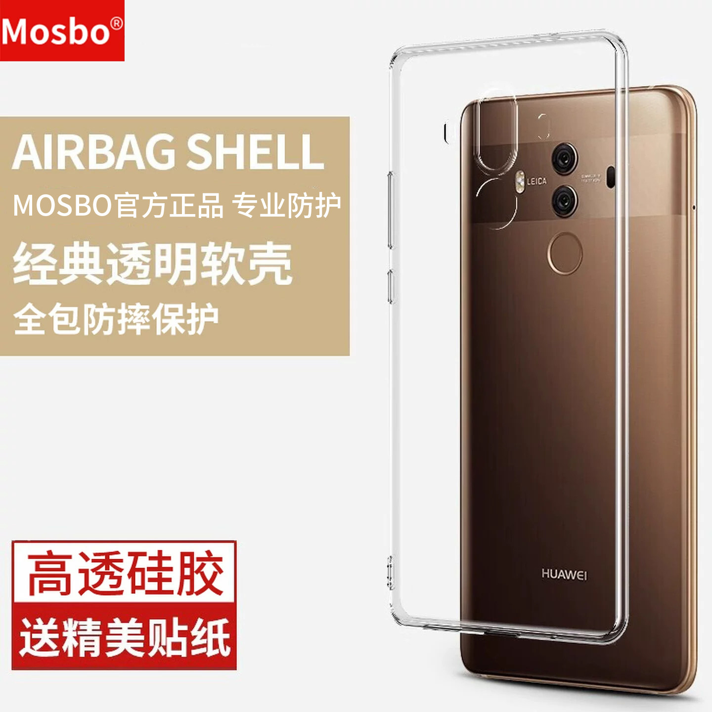 MOSBO适用华为mate10手机壳mete10pro透明mt10软硅胶meite软壳m10保护套meta10por魅特p全包超薄防摔外壳mat