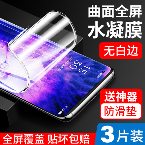 适用oppofindx5水凝膜手机贴膜