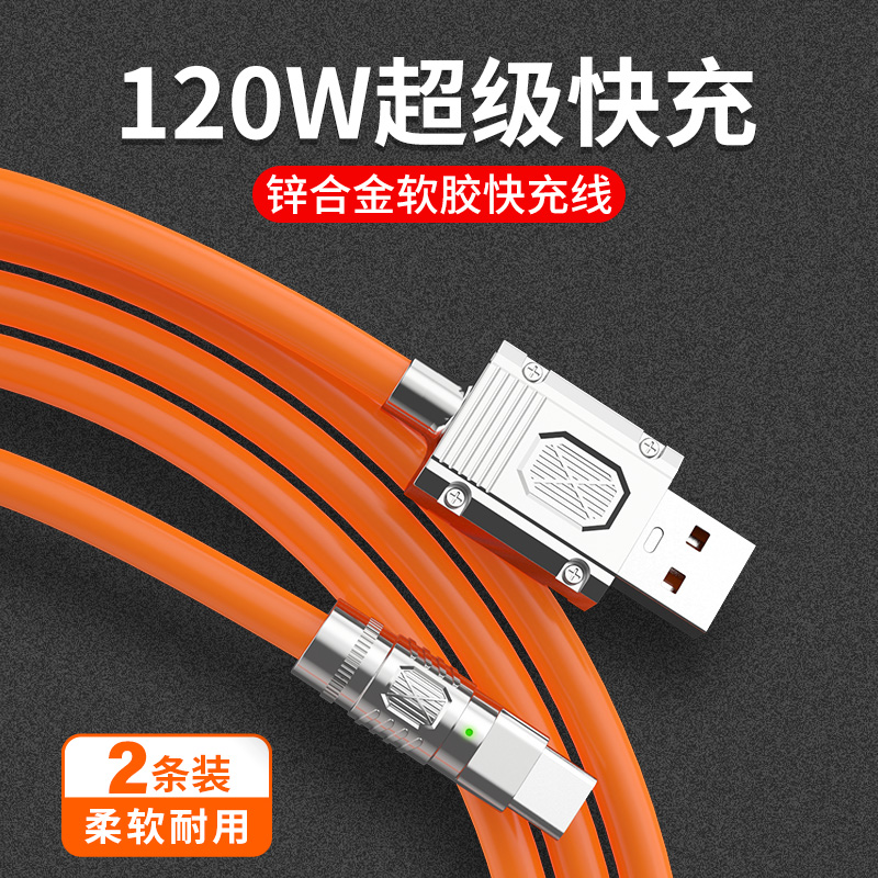 120W快充Typec数据线适用华为oppo小米荣耀6A安卓手机超级快充vovi机客线type-c加粗铜芯加长p40充电线