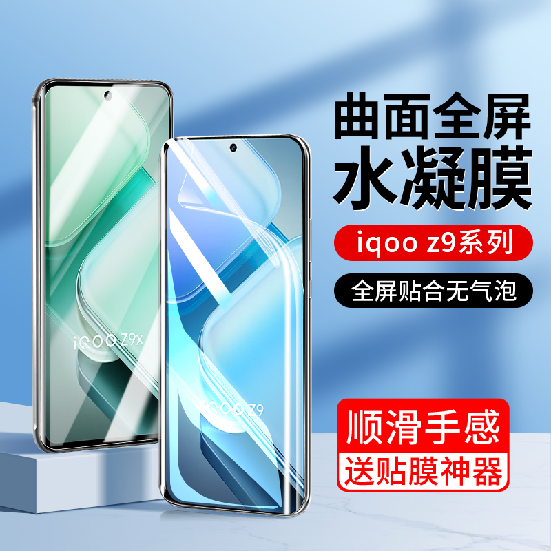 适用iqooz9手机膜钢化膜z9Turbo