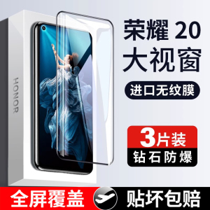 适用华为荣耀20钢化膜20pro全屏覆盖v20无白边20s二十20i黑边por手机honor青春版lite全包边h20p钻石全包贴膜