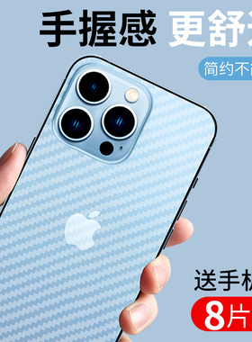 适用苹果13后膜iphone13手机背膜13promax后盖13pro碳纤维mini全包max十三透明ip保护磨砂后贴纸水凝贴防刮壳