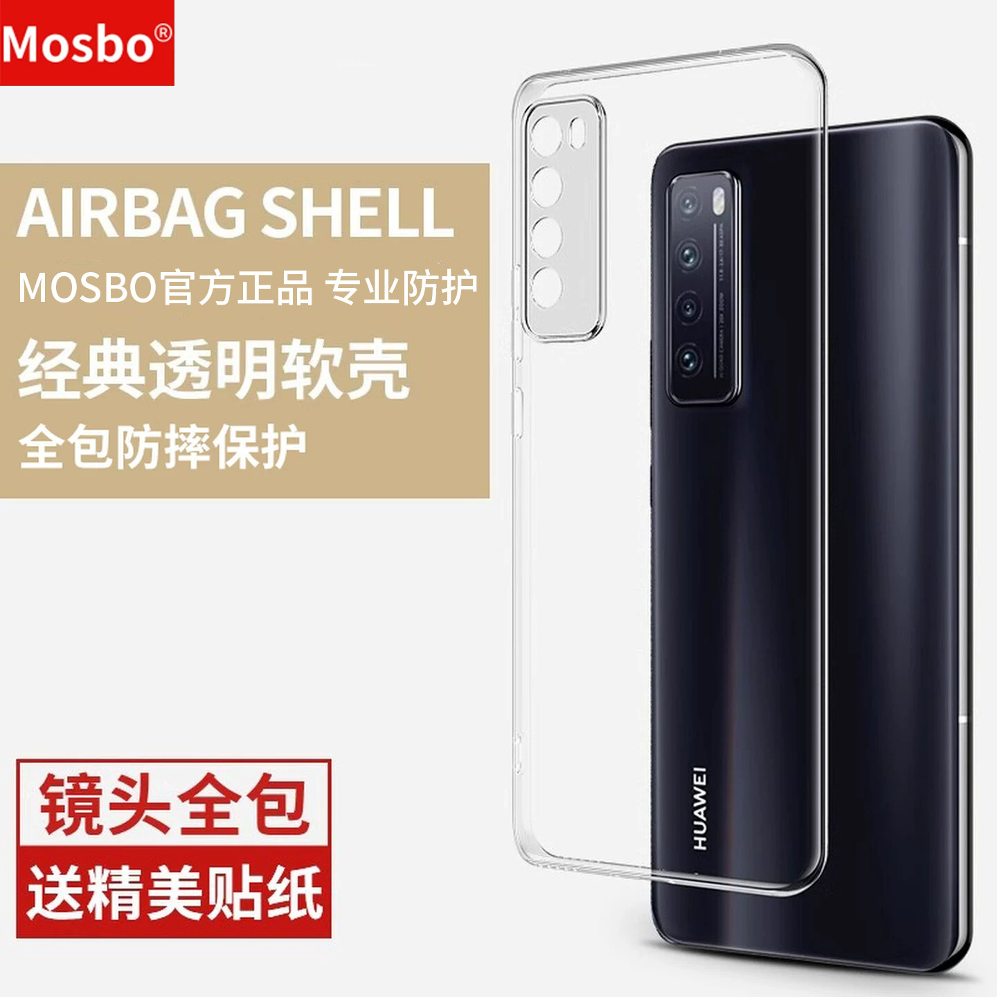 MOSBO适用华为nova7手机壳nove7pro透明novo7se5g硅胶nowa软壳por乐活版nava75g全包note新款超薄保护套navo