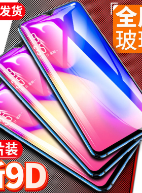 适用oppor17钢化膜r15x全屏r9s/r11s手机opporeno6/5/4/reno2z/ace蓝光a7a8a57a59a5a9a72a91a93a92s膜oppok7