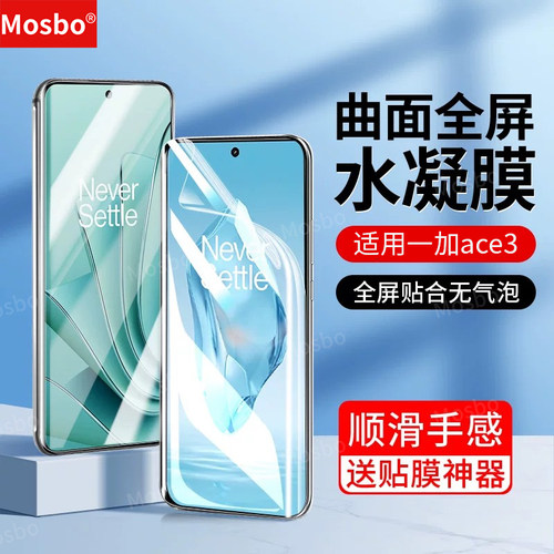 适用一加ace3水凝膜Oneplus3新款