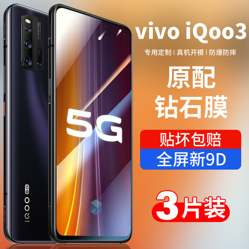 适用iqoo3钢化膜vivo全屏手机膜