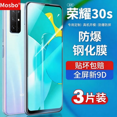 适用荣耀30s钢化膜蓝光钻石防摔