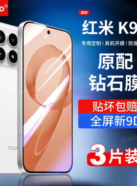 适用红米k90钢化膜K90ProMax新款手机膜redmik90全屏防摔K九十超声波秒解锁小米k90pm高清贴膜k9o屏幕保护por