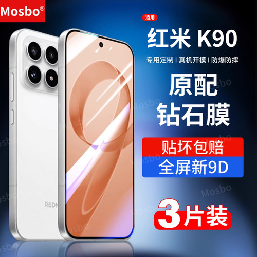 适用红米k90钢化膜k90promax钻石