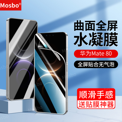 适用华为mate80水凝膜promax手机