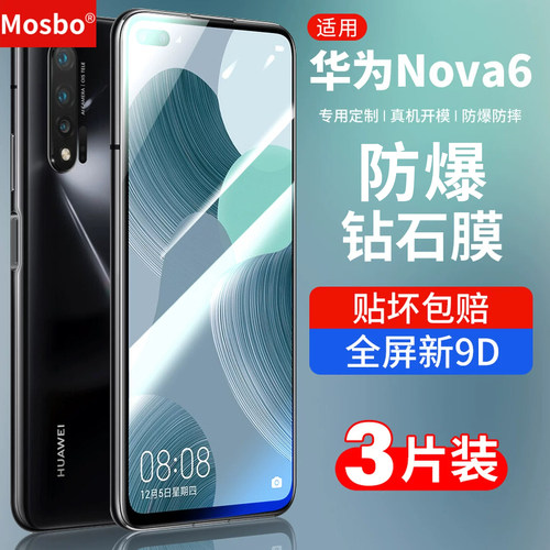 适用华为nova6钢化膜6se钻石贴膜